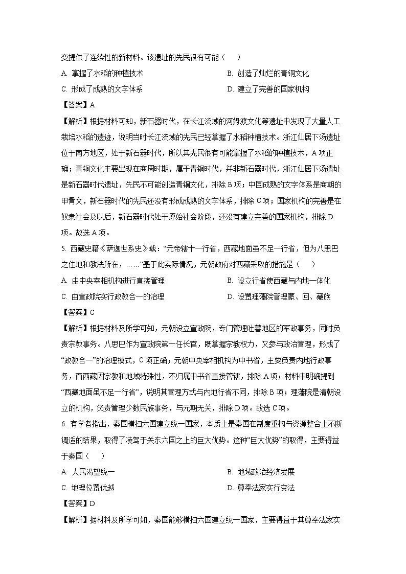 陕西省宝鸡市某校2025-2026学年高二上学期开学定时考历史试卷第3页