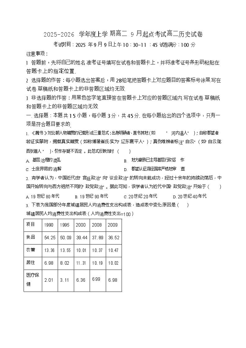 湖北省孝感市2025-2026学年高二上学期9月月考考试历史试卷第1页