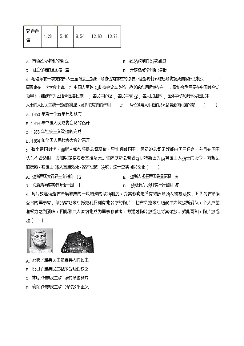 湖北省孝感市2025-2026学年高二上学期9月月考考试历史试卷第2页