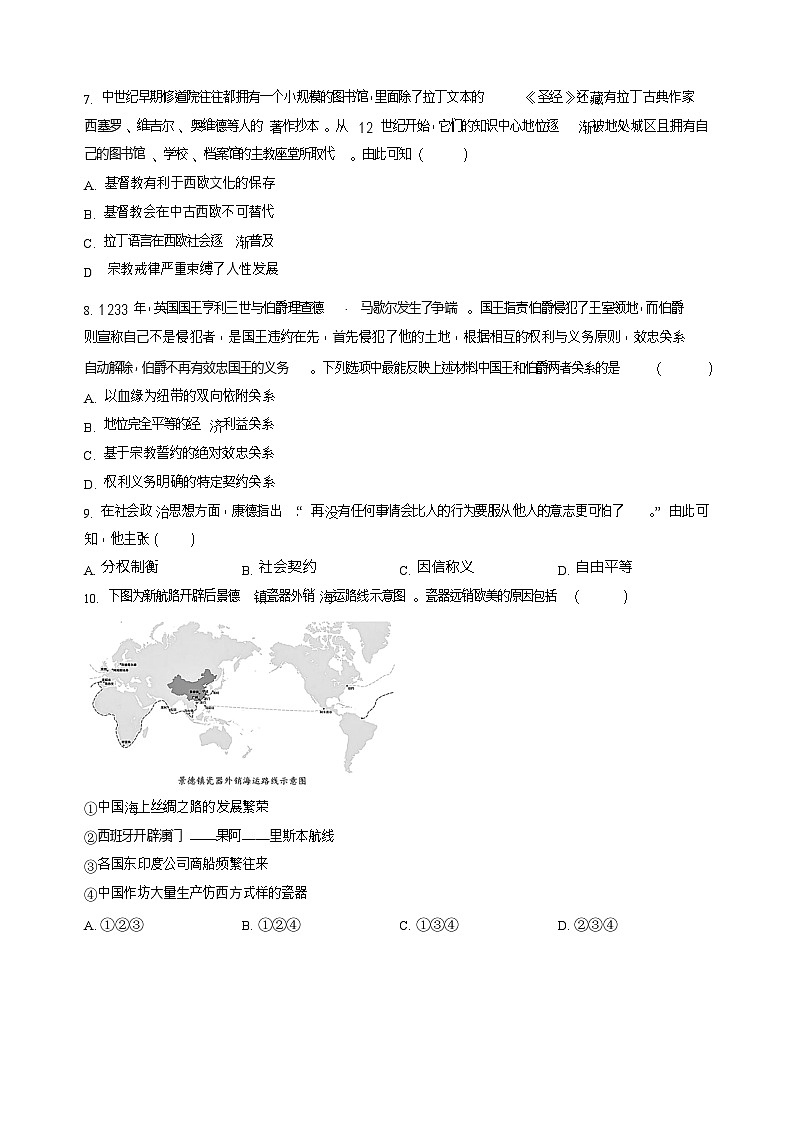 湖北省孝感市2025-2026学年高二上学期9月月考考试历史试卷第3页