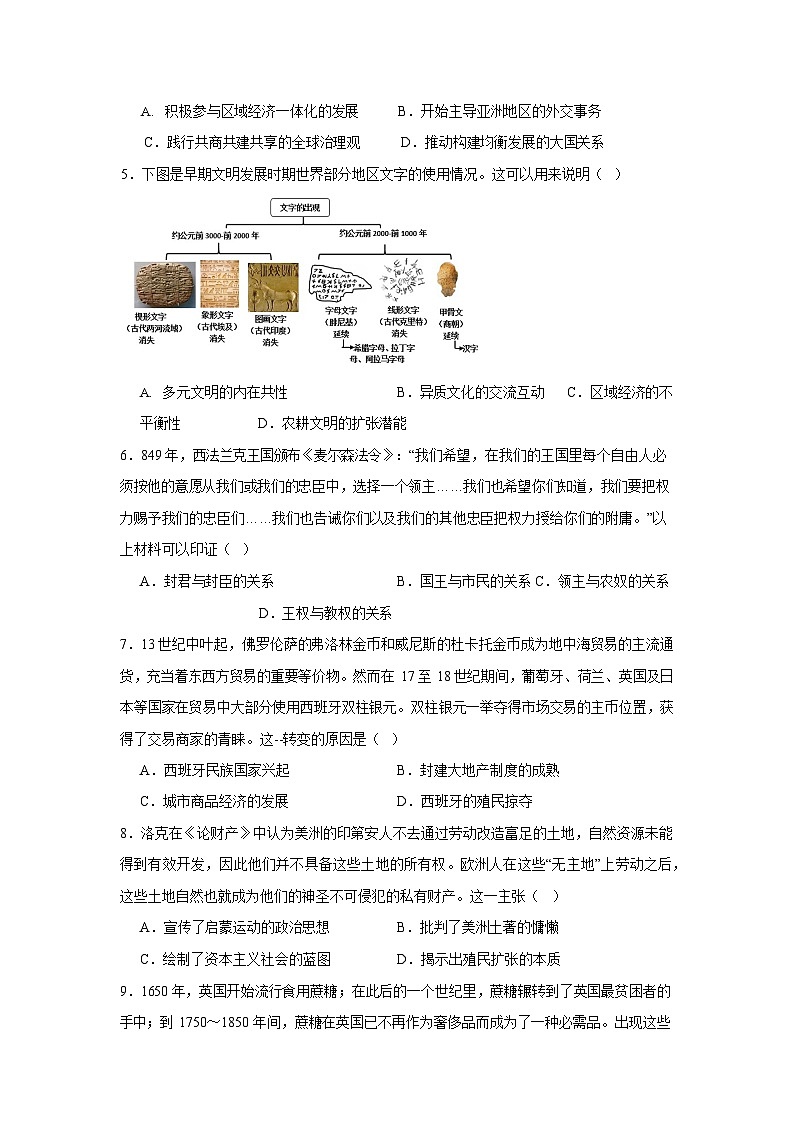 四川省荣县中学校2025-2026学年高二上学期入学测试历史试卷第2页