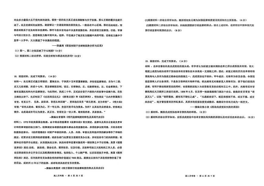 山西省长治市长子县第一中学校2025-2026学年高二上学期9月月考历史试卷第3页