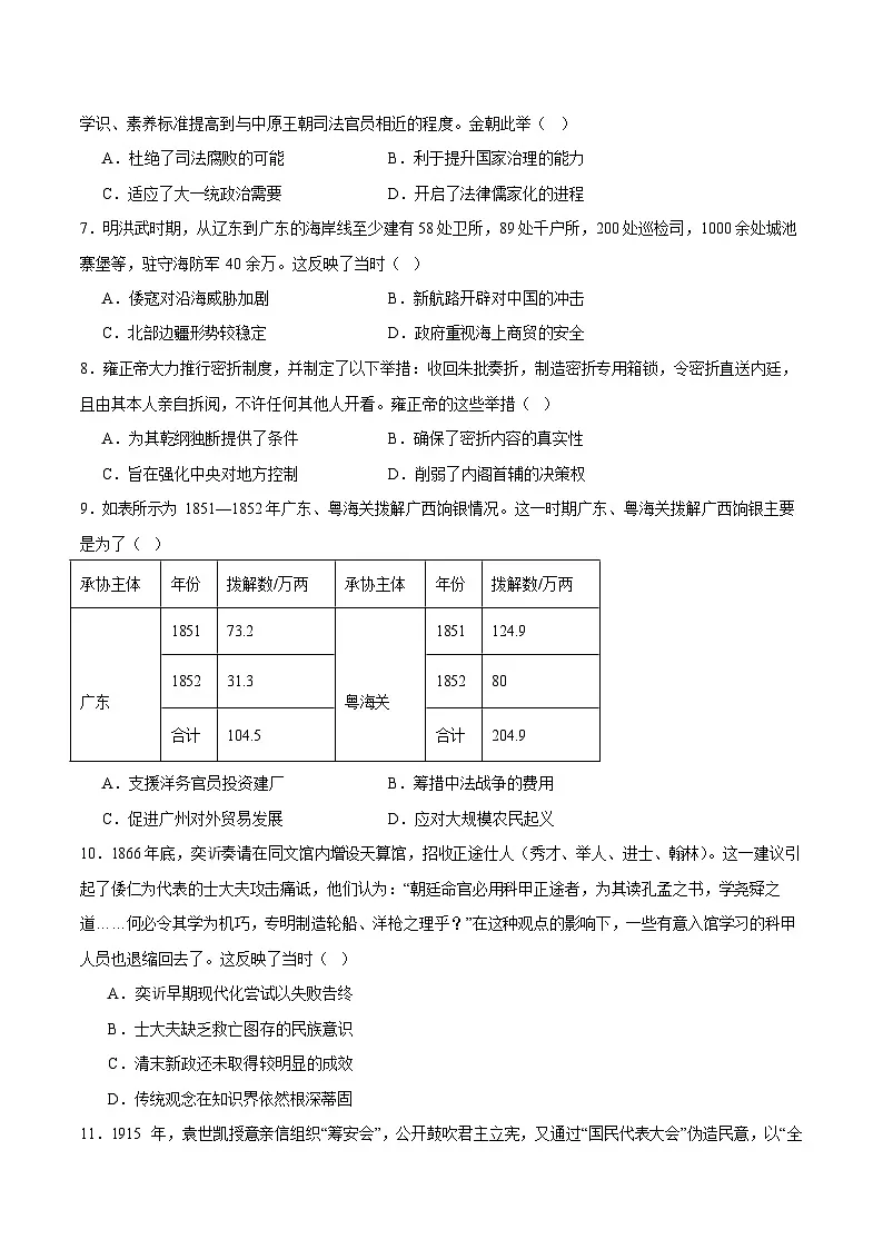 辽宁省辽西重点高中2025-2026学年高二上学期开学考试历史试卷第2页