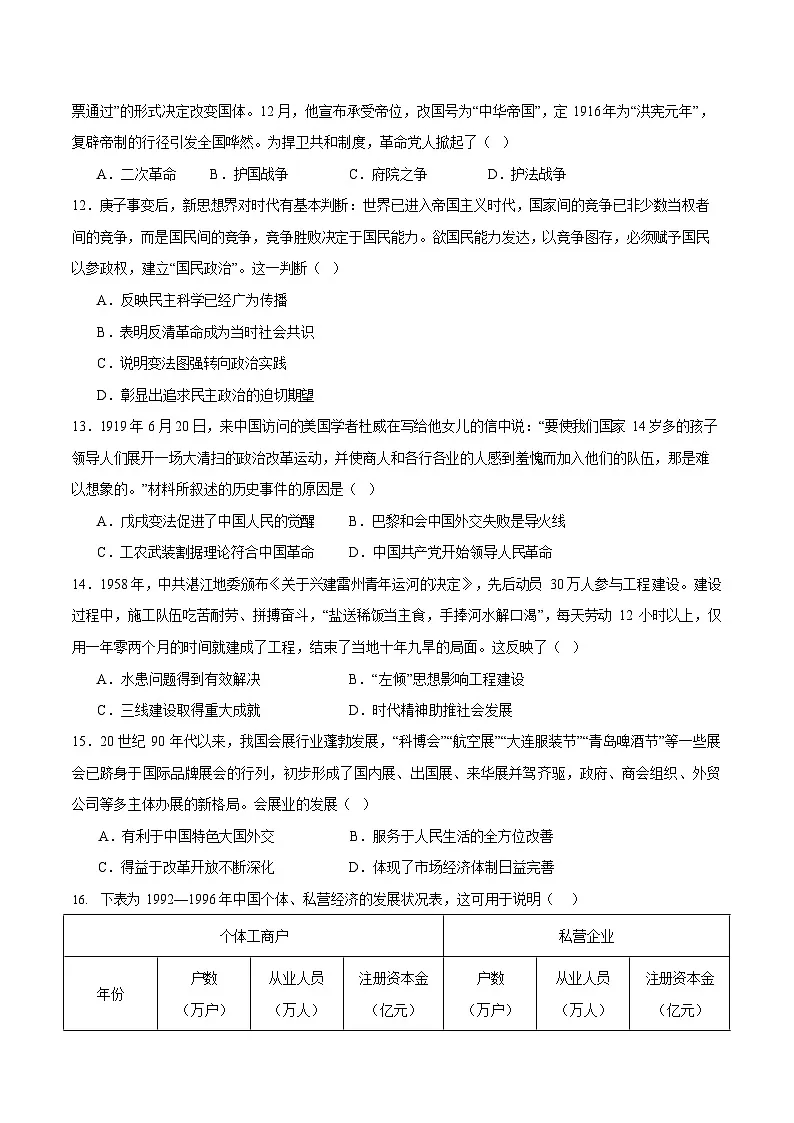 辽宁省辽西重点高中2025-2026学年高二上学期开学考试历史试卷第3页