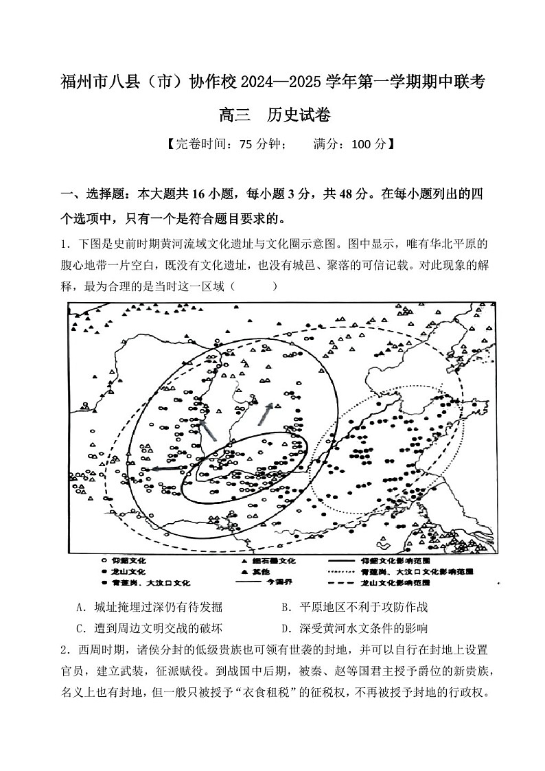 2025届福建省福州市八县（市）协作校高三下学期11月期中考-历史试题（含答案）第1页
