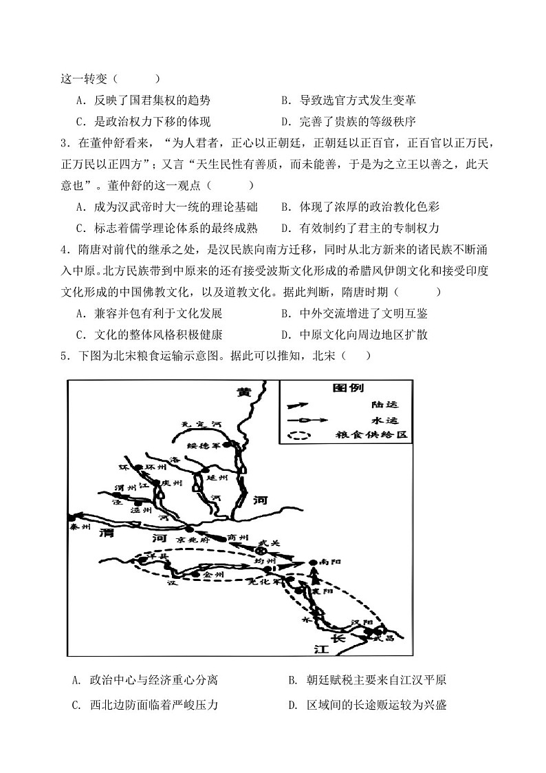 2025届福建省福州市八县（市）协作校高三下学期11月期中考-历史试题（含答案）第2页