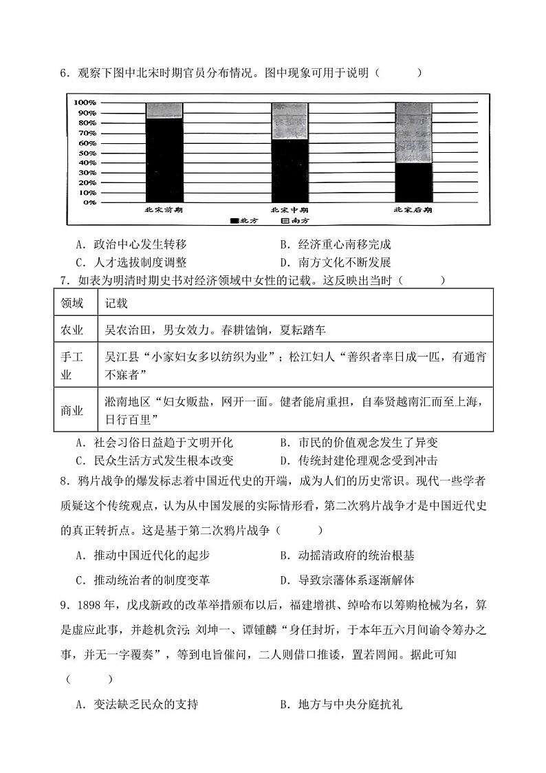 2025届福建省福州市八县（市）协作校高三下学期11月期中考-历史试题（含答案）第3页