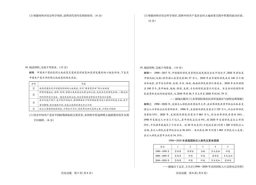 天一大联考·河南省2025-2026学年高三年级上学期开学考历史试卷及答案第3页