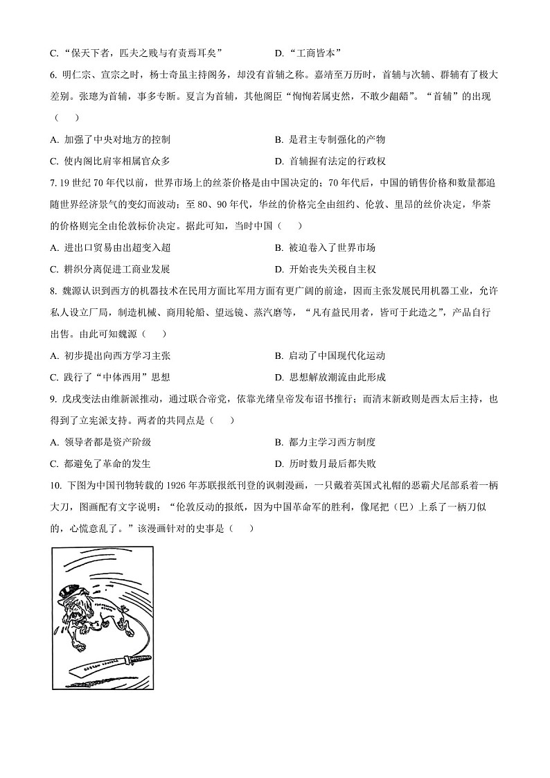 2025届辽宁省实验中学高三下学期11月期中考-历史试题（含答案）第2页
