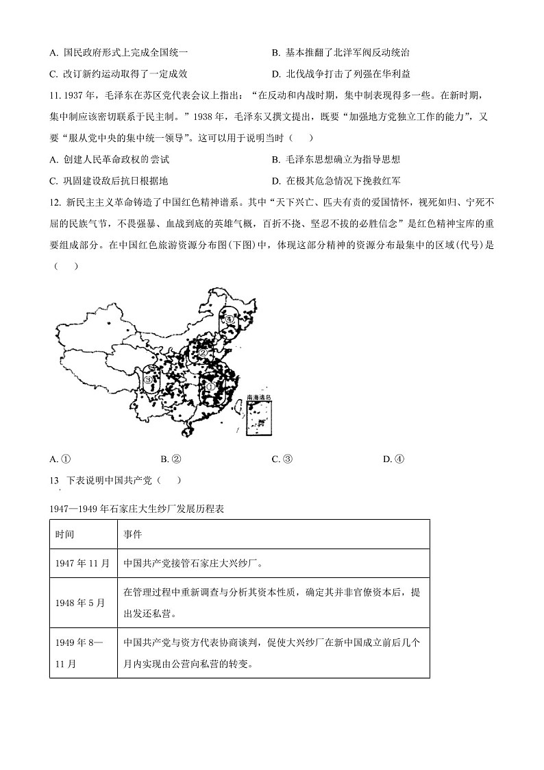 2025届辽宁省实验中学高三下学期11月期中考-历史试题（含答案）第3页