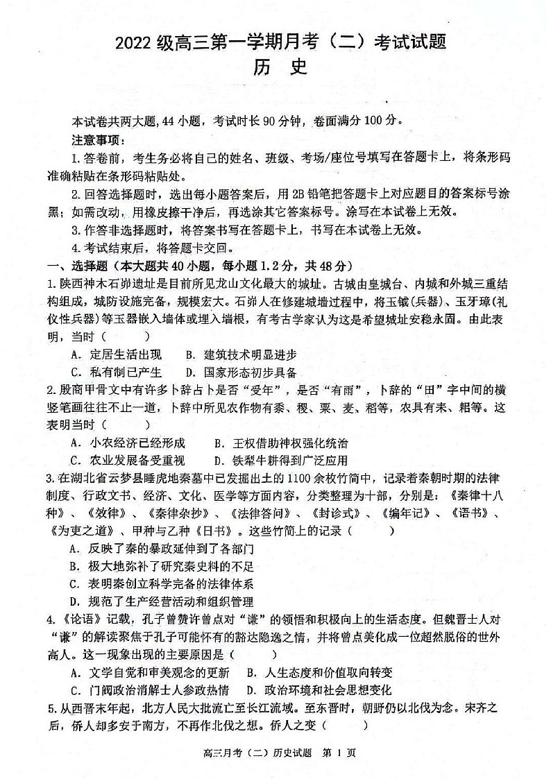 2025届陕西省西安市高三下学期11月一模考-历史试卷（含答案）第1页