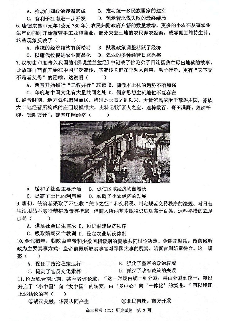 2025届陕西省西安市高三下学期11月一模考-历史试卷（含答案）第2页