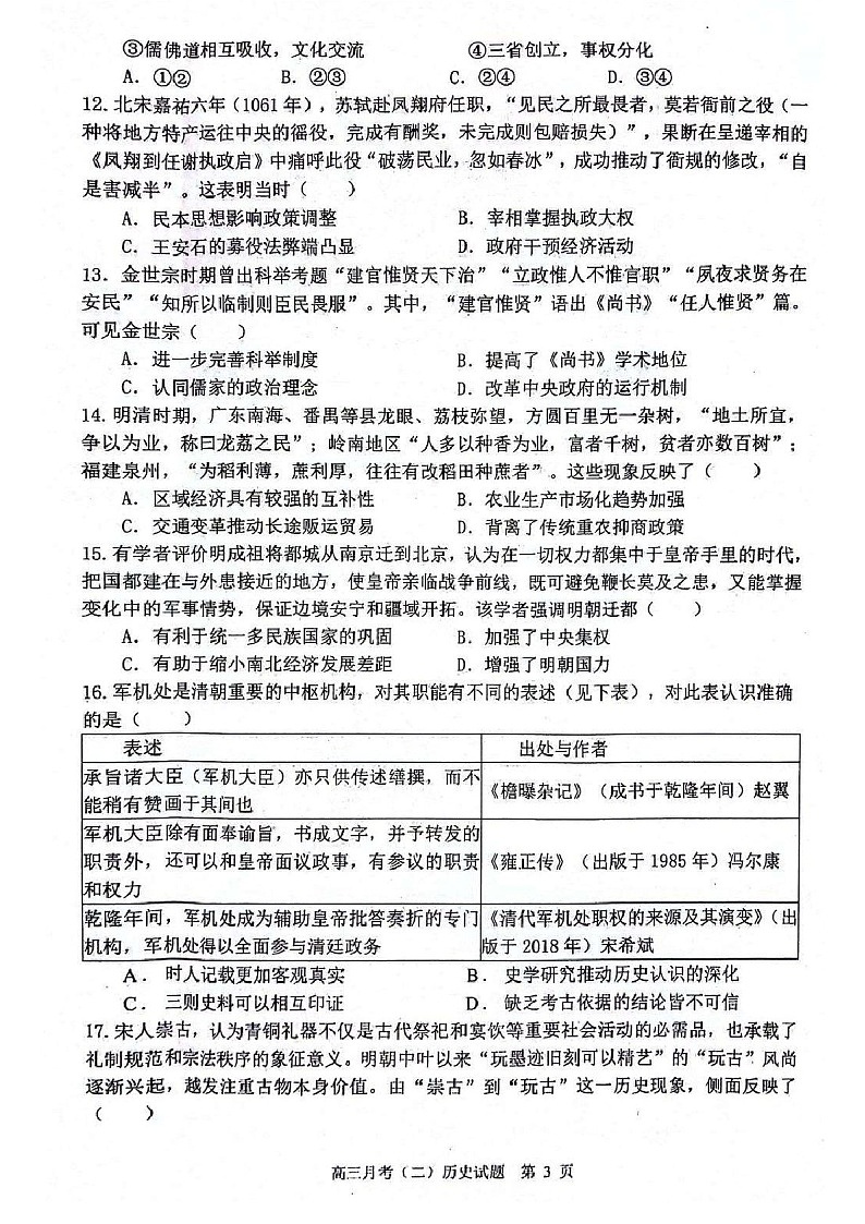 2025届陕西省西安市高三下学期11月一模考-历史试卷（含答案）第3页