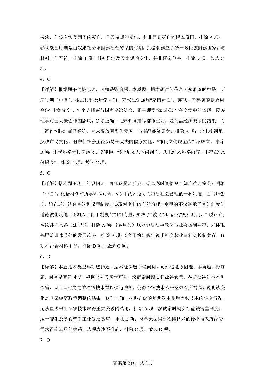 高三历史8月答案第2页