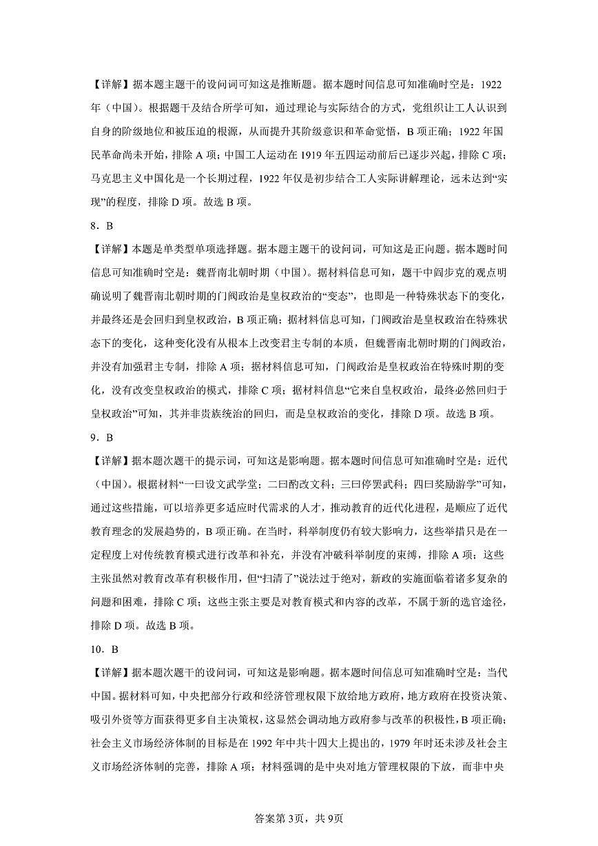 高三历史8月答案第3页