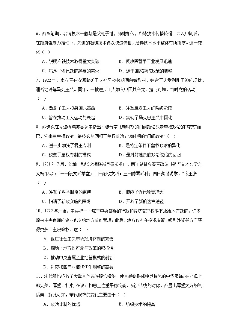 遵义市第四中学高2023级高三上学期8月摸底考·历史学科第2页