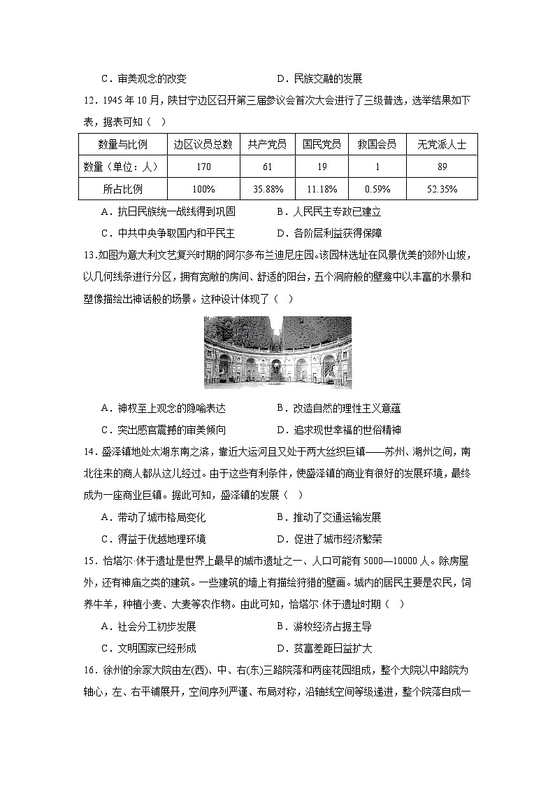 遵义市第四中学高2023级高三上学期8月摸底考·历史学科第3页
