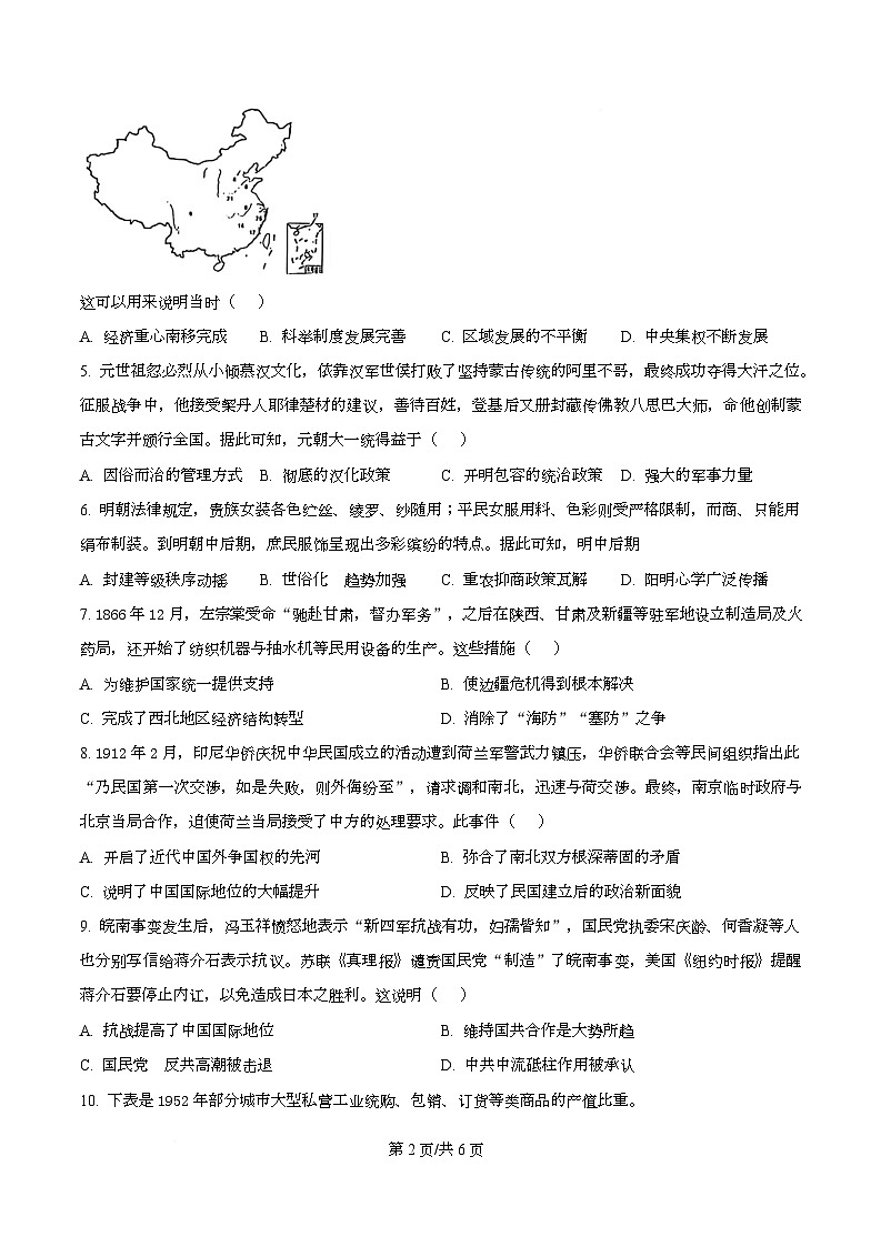 四川省广安市广安中学2026届高三上学期“零诊”模拟考试历史试题（原卷版）第2页