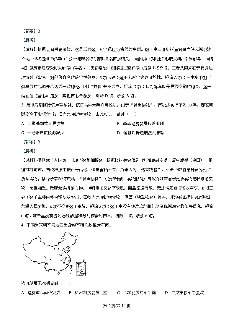 四川省广安市广安中学2026届高三上学期“零诊”模拟考试历史试题含解析第2页
