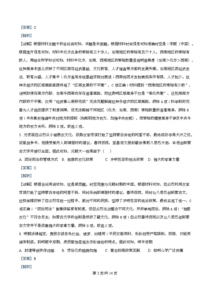 四川省广安市广安中学2026届高三上学期“零诊”模拟考试历史试题含解析第3页