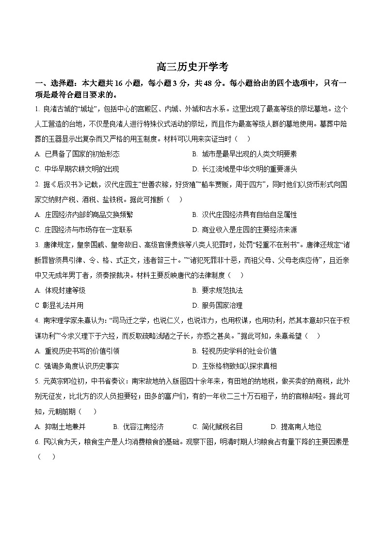 2026梅河口五中高三上学期开学考试历史含答案第1页
