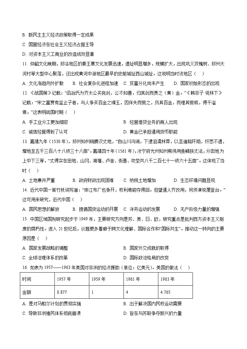 2026梅河口五中高三上学期开学考试历史含答案第3页