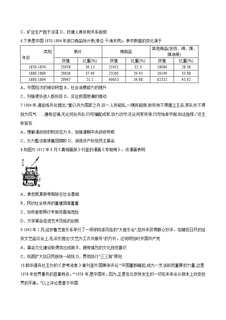 2026重庆市西南大学附中、育才中学高三上学期入学联合诊断性考试历史含答案第2页