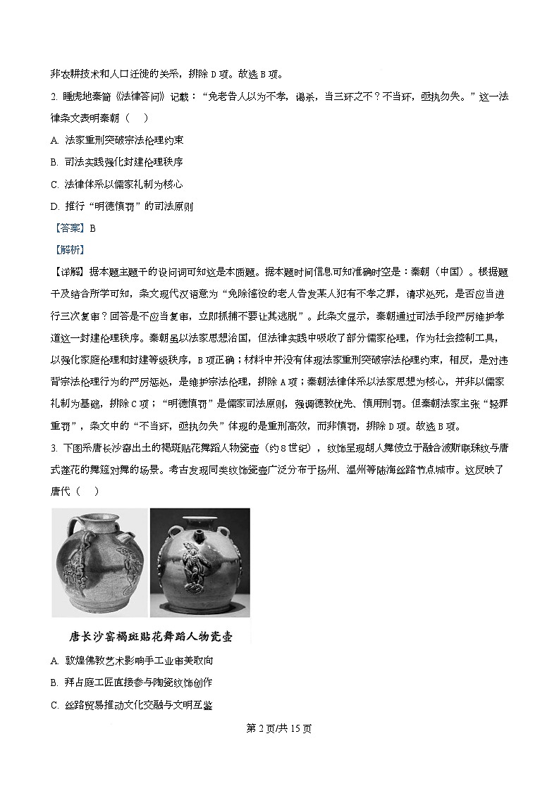 湖北省华大新高考联盟2026届高三上学期9月教学质量测评历史试题含解析第2页