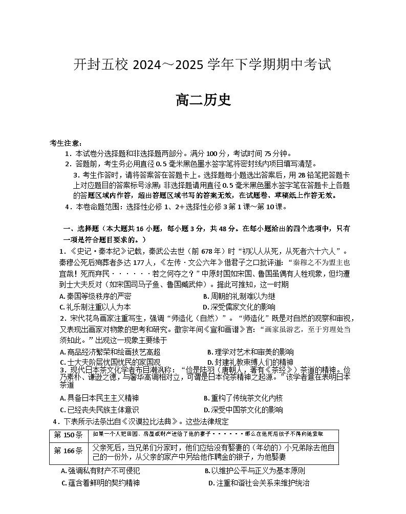 河南省开封市五校2024-2025学年高二下学期期中考试历史试卷+答案第1页