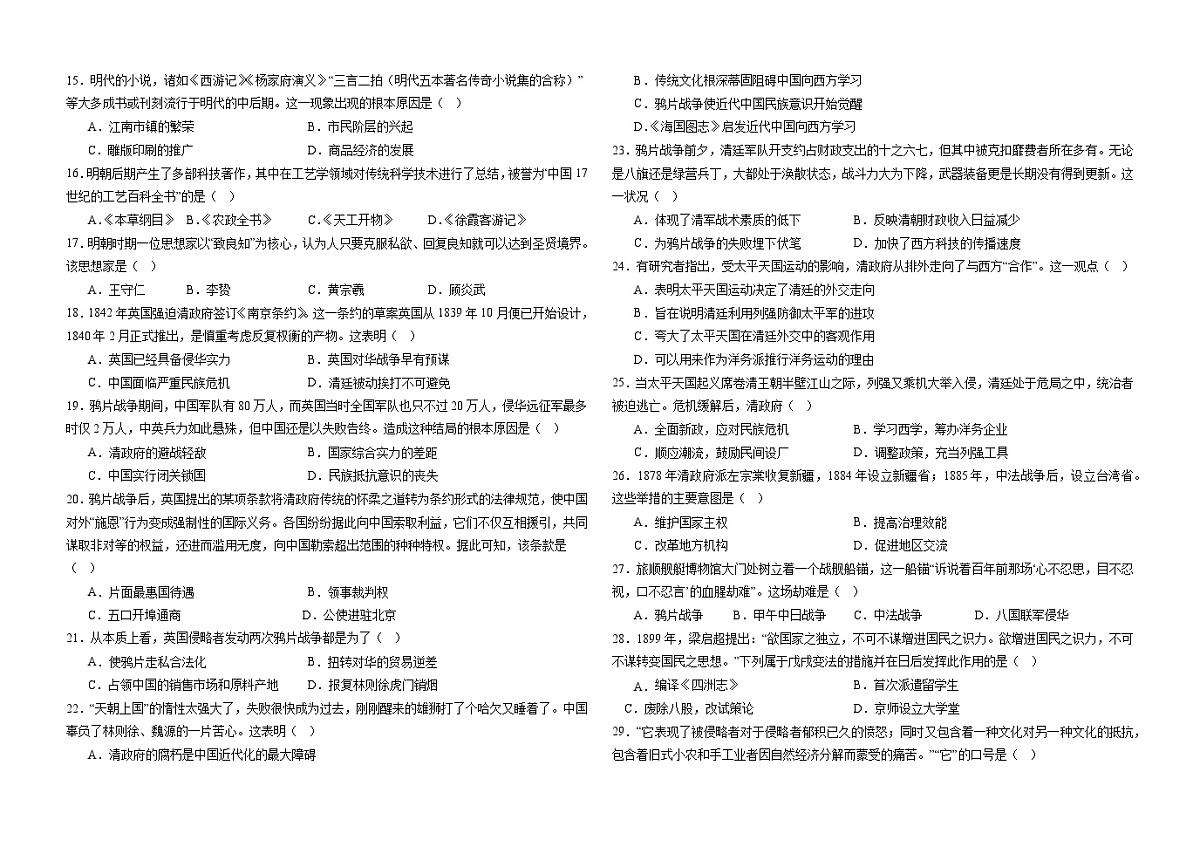 河北省衡水市阜城县阜城实验中学2024-2025学年高一下学期3月月考历史试卷第2页