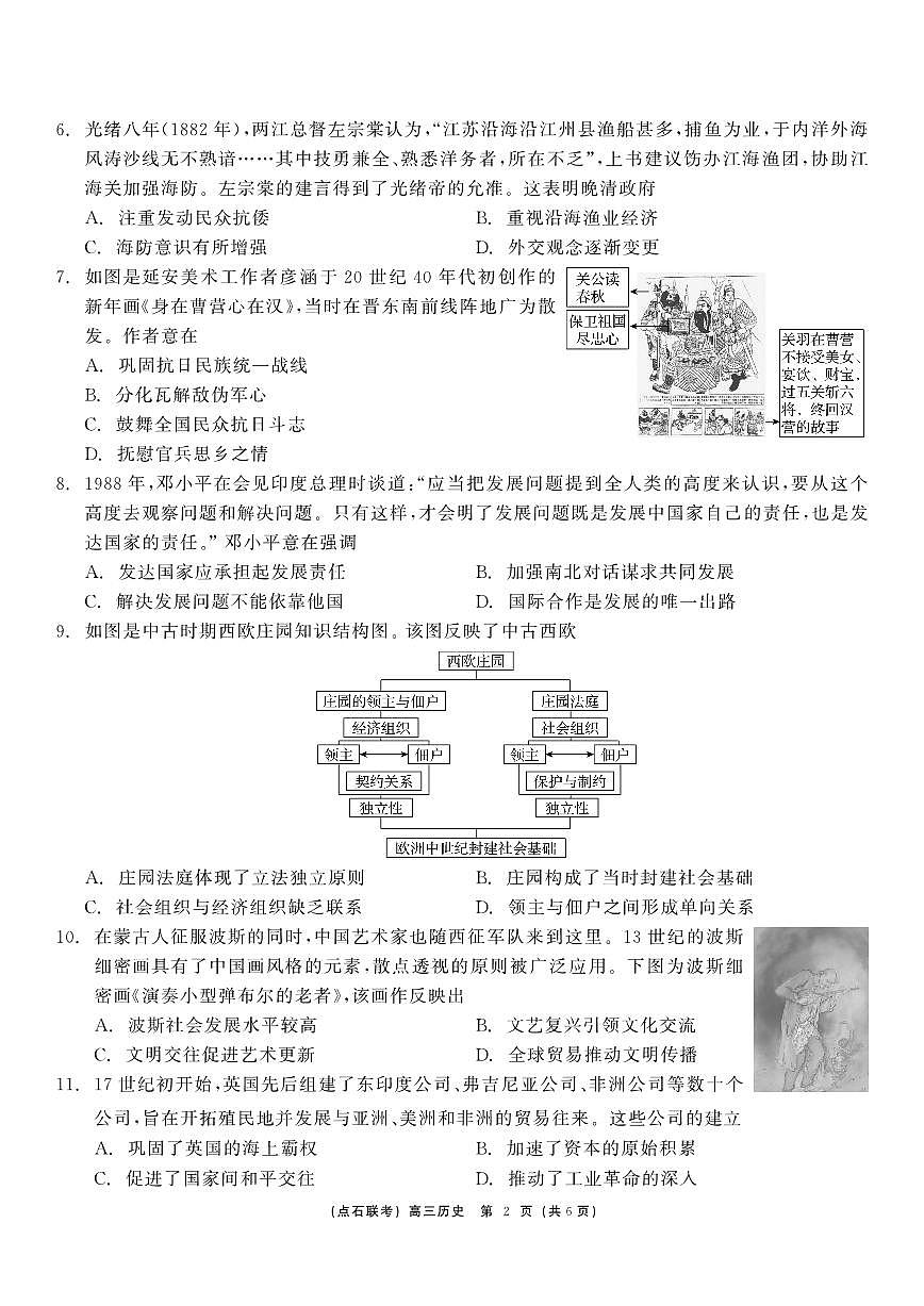 东北三省（点石联考）2024-2025学年高三上学期12月联考调研测试历史试卷+答案第2页