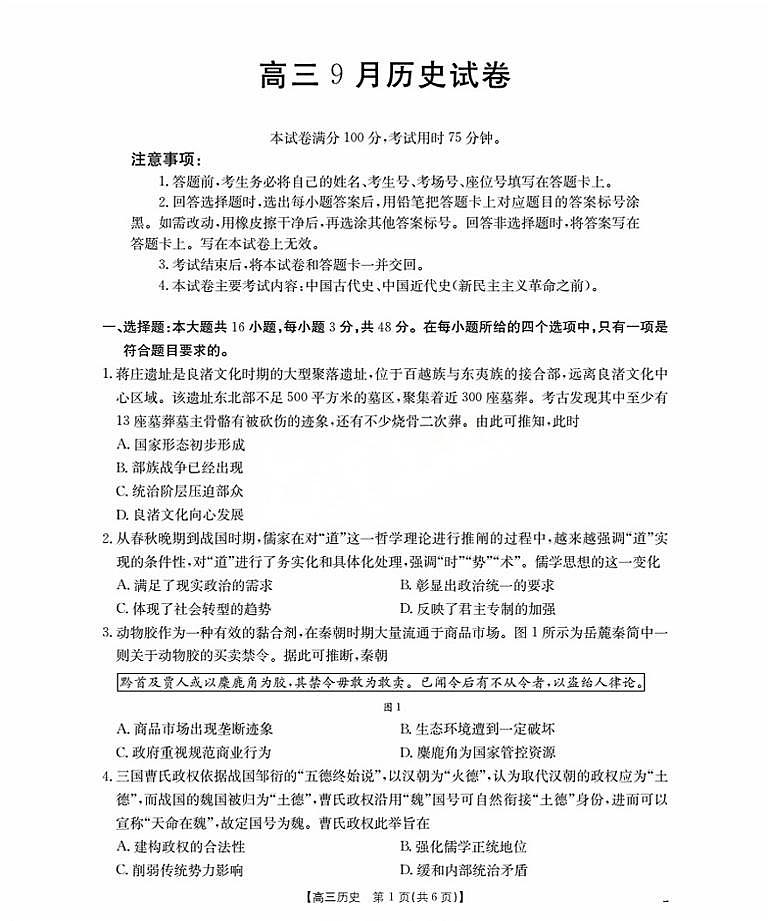 福建省金太阳2026届高三9月开学联考（26-17C）历史第1页