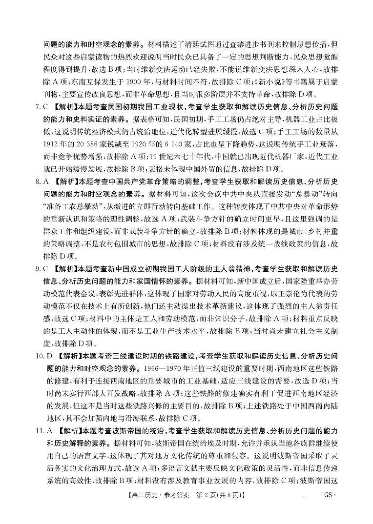 甘肃省金太阳2026届高三9月开学联考（GS）历史答案第2页