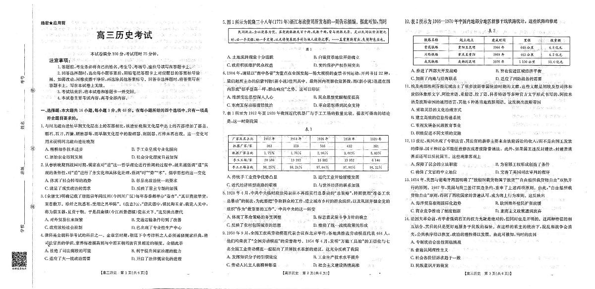 云南省金太阳2026届高三9月开学联考（YN）历史第1页