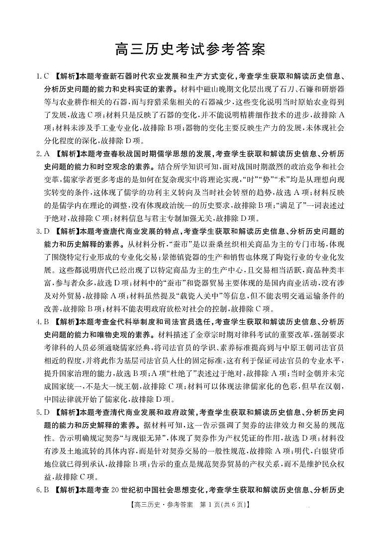 云南省金太阳2026届高三9月开学联考（YN）历史答案第1页