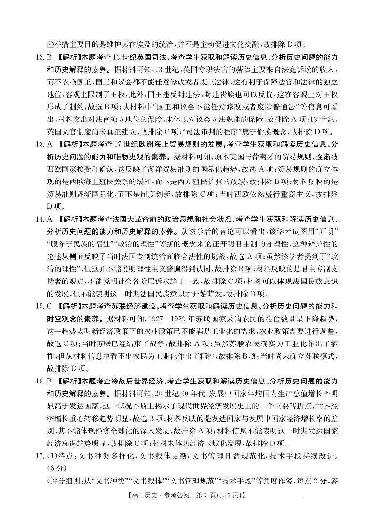 云南省金太阳2026届高三9月开学联考（YN）历史答案第3页