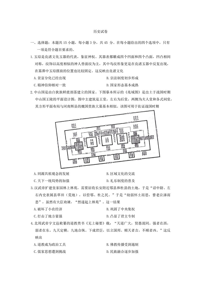 2025届重庆市南开中学高三下学期11月第三次质量检测-历史试卷（含答案）第1页