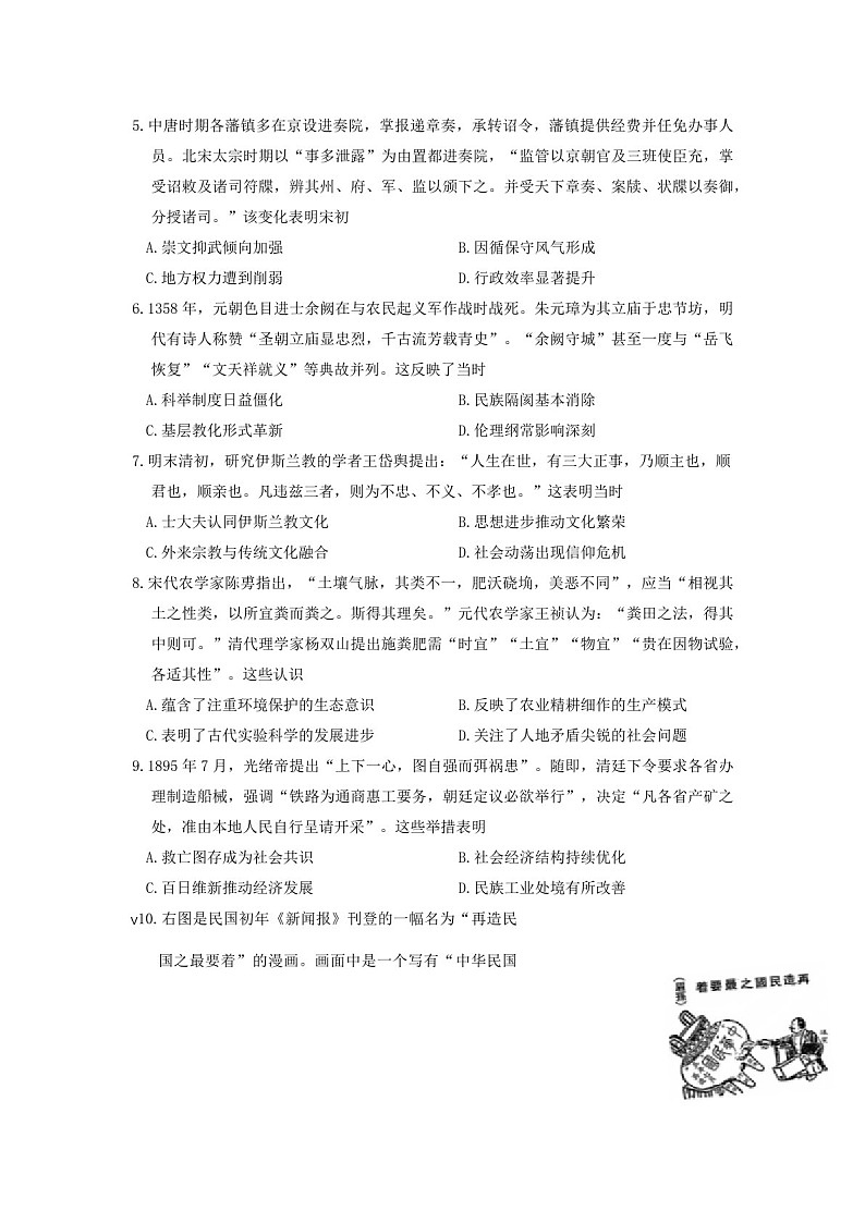 2025届重庆市南开中学高三下学期11月第三次质量检测-历史试卷（含答案）第2页