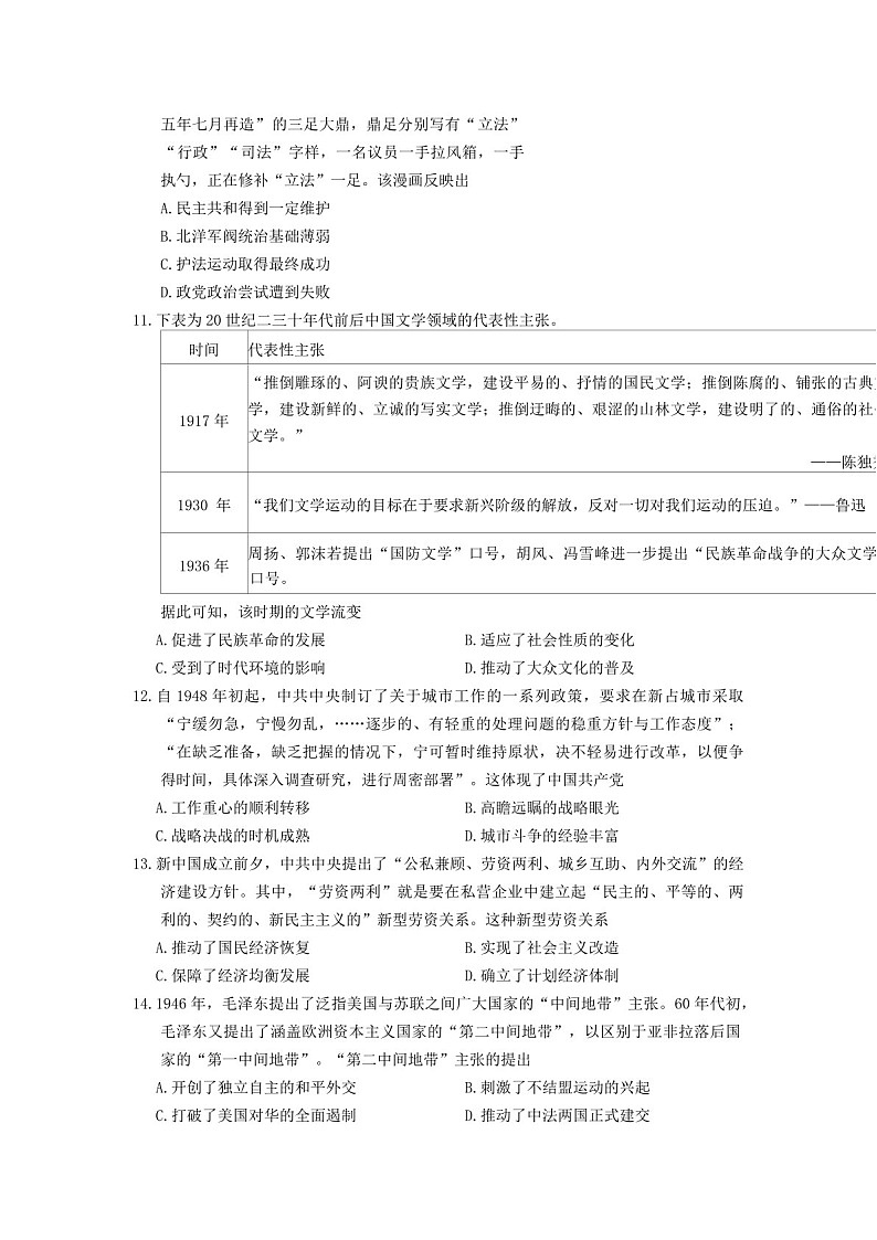 2025届重庆市南开中学高三下学期11月第三次质量检测-历史试卷（含答案）第3页