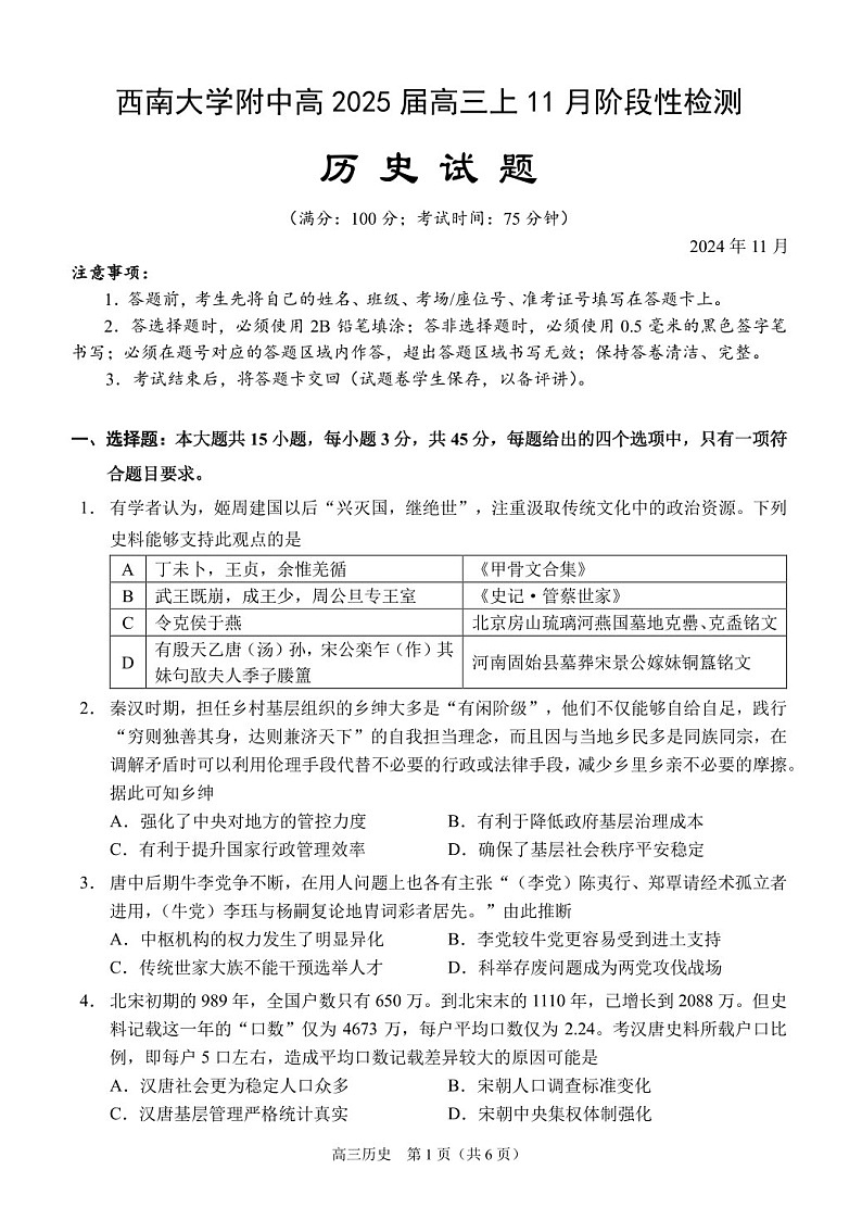 2025届重庆市西南大附中高三下学期11月阶段检测-历史试卷（含答案）第1页