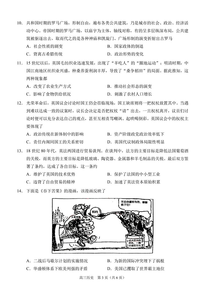 2025届重庆市西南大附中高三下学期11月阶段检测-历史试卷（含答案）第3页