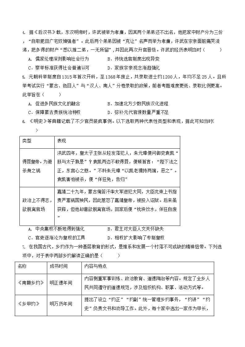 湖北省汉川市金益高级中学2025-2026学年高二上学期9月月考考试历史试卷第2页