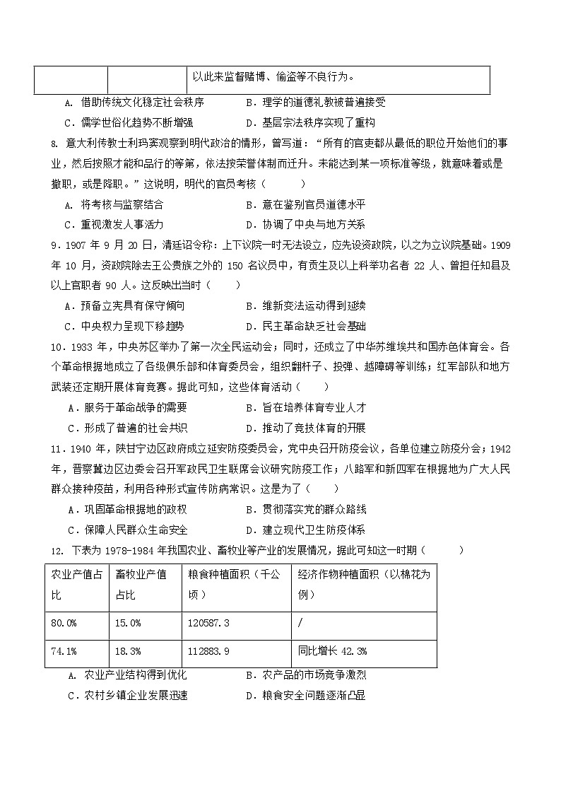 湖北省汉川市金益高级中学2025-2026学年高二上学期9月月考考试历史试卷第3页