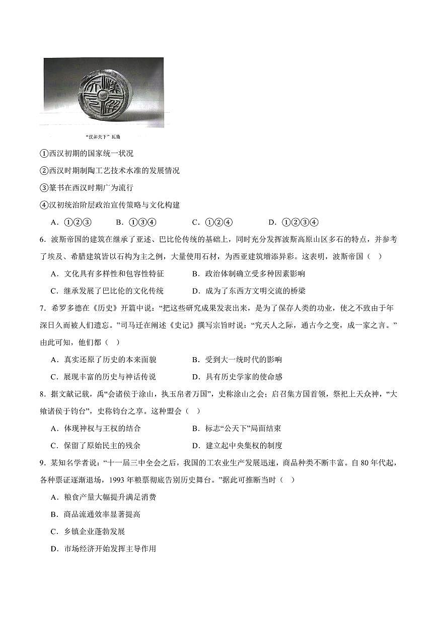 辽宁省沈文新高考研究联盟2026届高三上学期9月期初质监历史试题+答案第2页