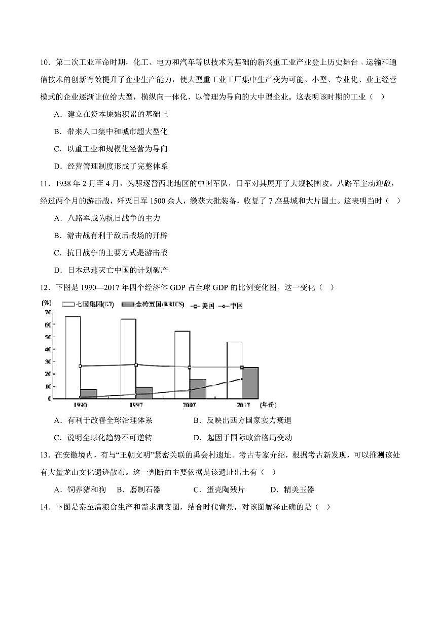 辽宁省沈文新高考研究联盟2026届高三上学期9月期初质监历史试题+答案第3页