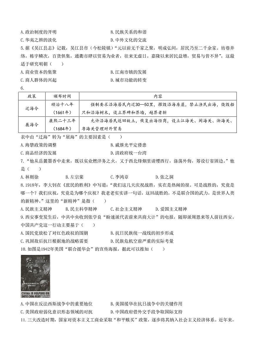 河北省唐山市2026届高三上学期9月摸底演练历史试题+答案第2页