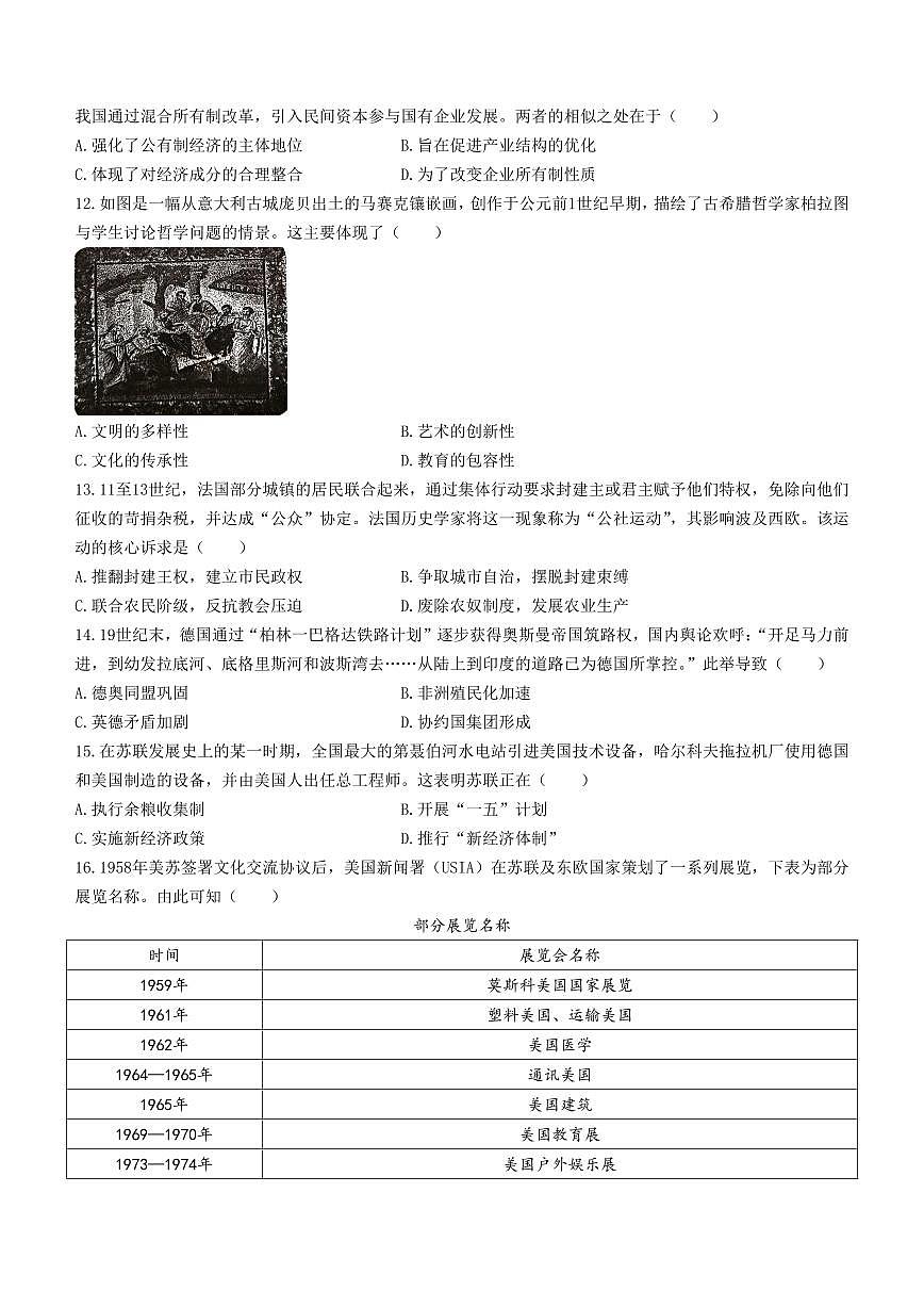 河北省唐山市2026届高三上学期9月摸底演练历史试题+答案第3页