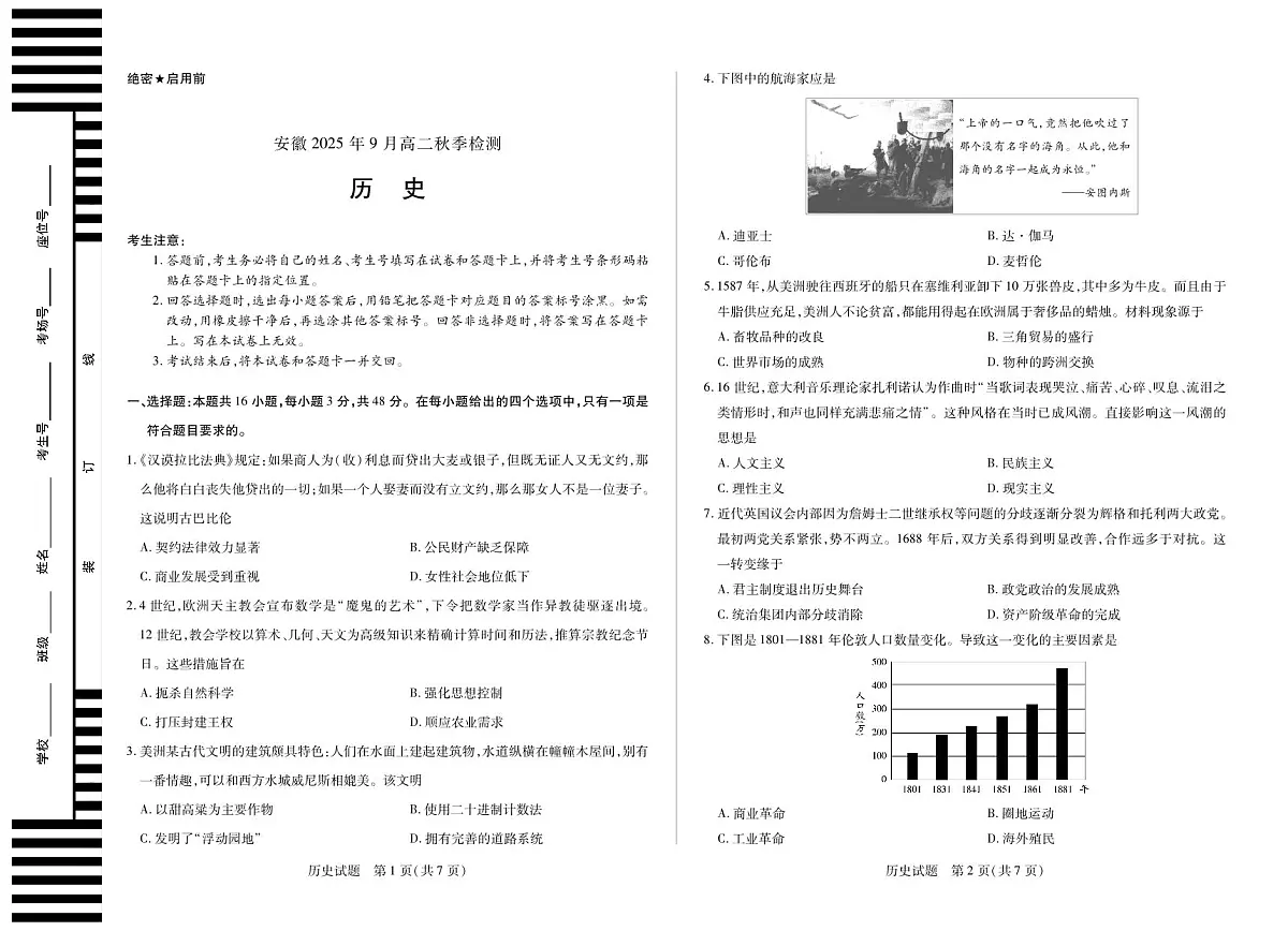 历史安徽高二9月秋季检测第1页