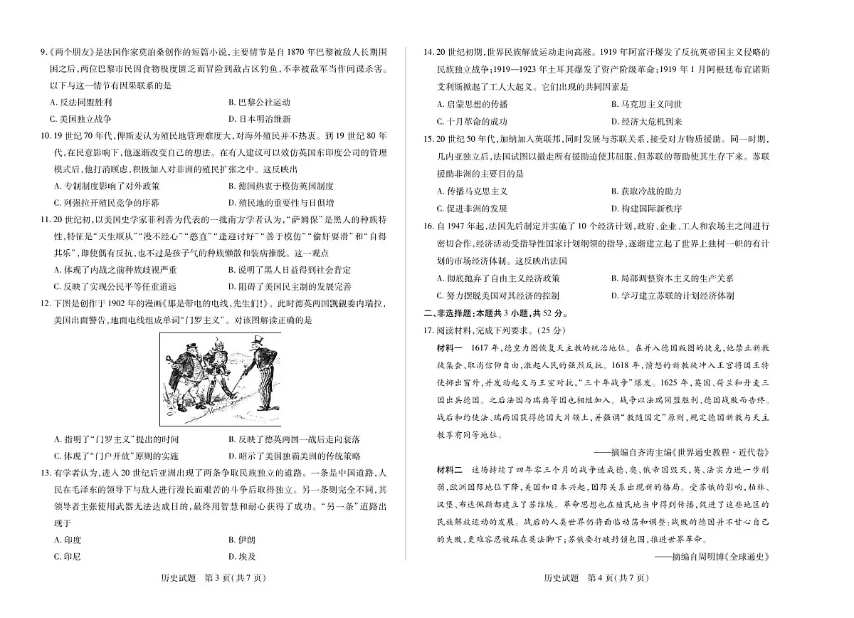 历史安徽高二9月秋季检测第2页