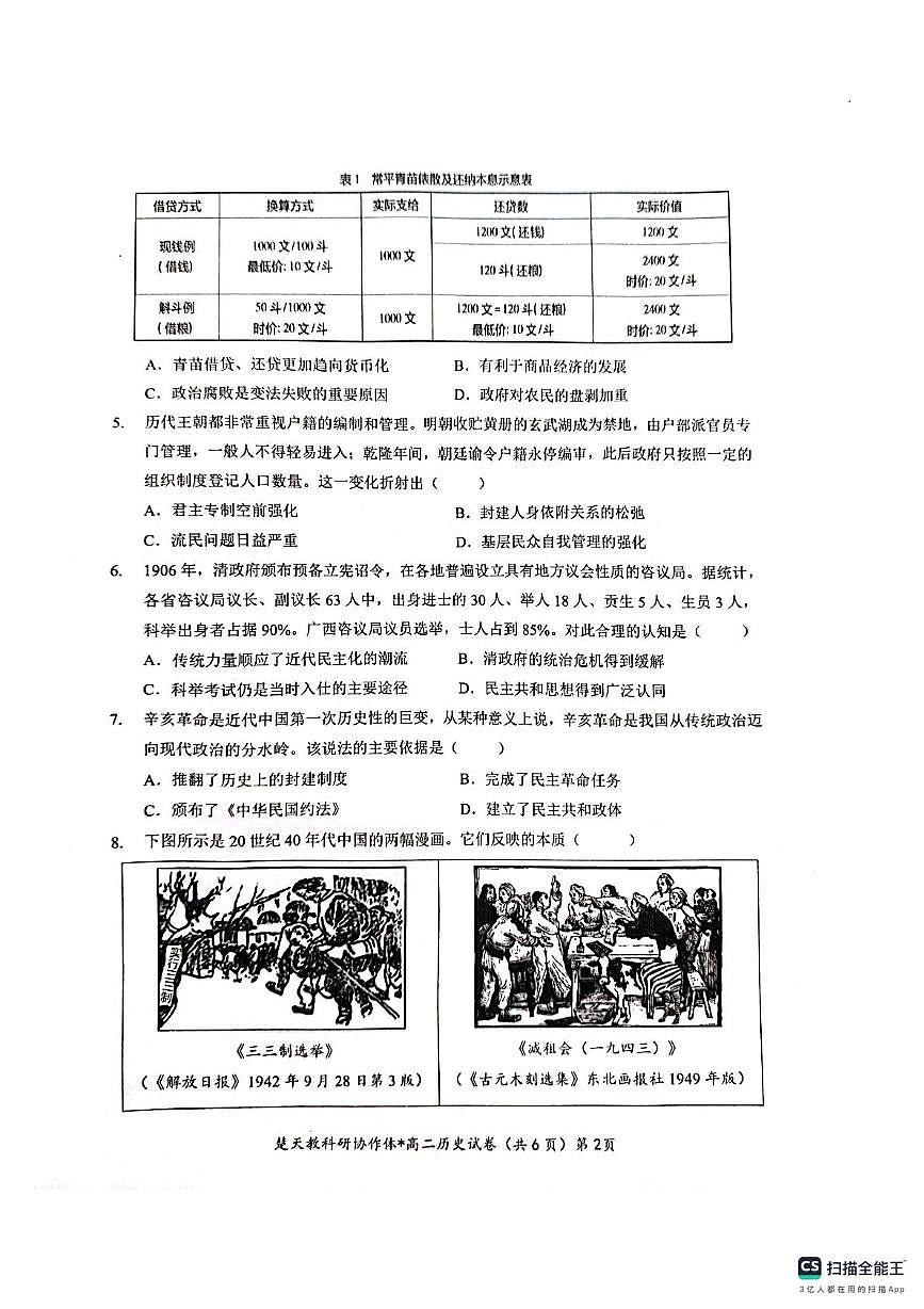 湖北省楚天协作体2024-2025学年高二下学期开学历史试题(含答案) 高二历史试卷第2页